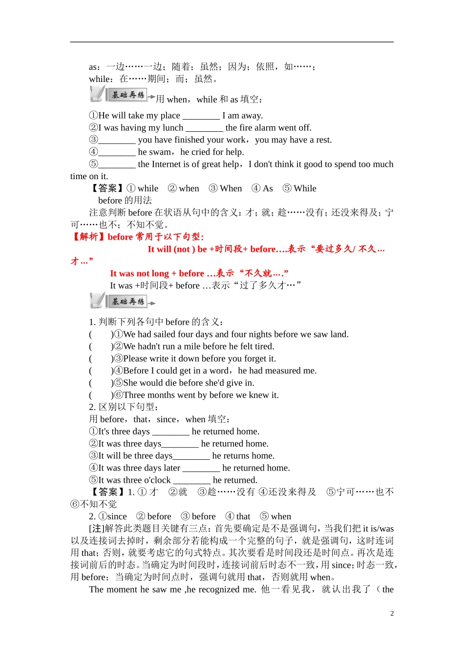 高中英语状语从句_第2页