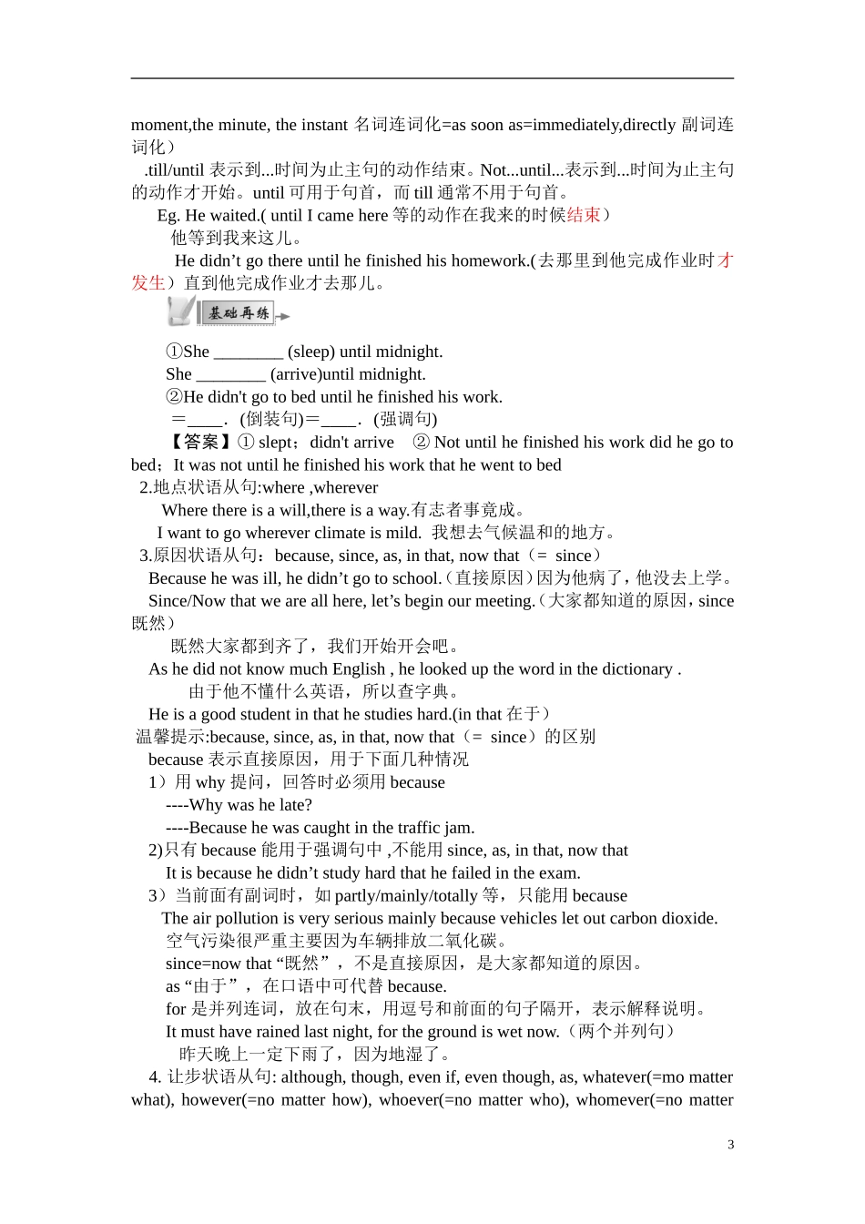 高中英语状语从句_第3页