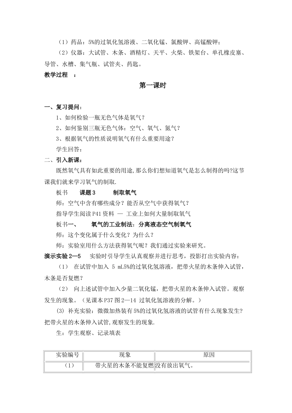 课题3制取氧气(两课时)_第2页