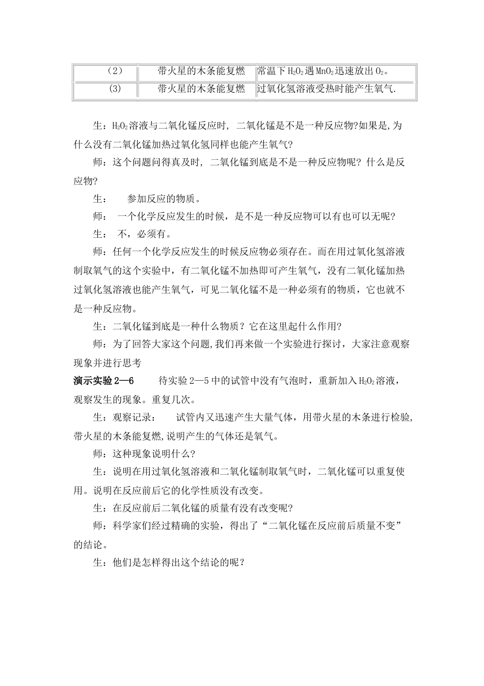 课题3制取氧气(两课时)_第3页