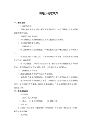 课题3制取氧气(两课时)