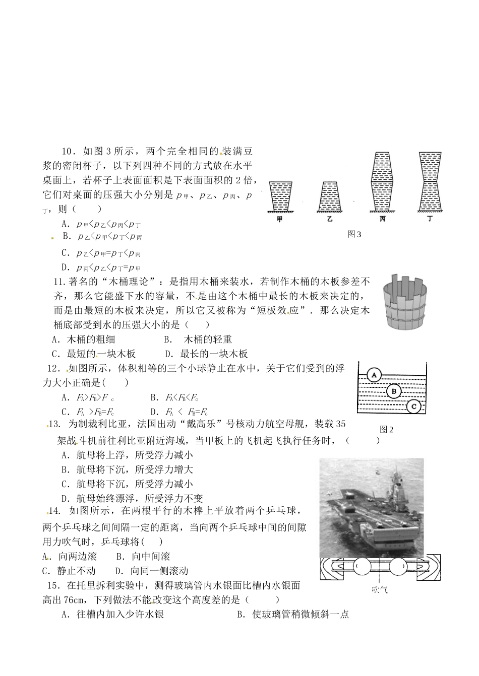 山东省济南市二十七中八年级物理下学期期中考试试卷试卷_第2页