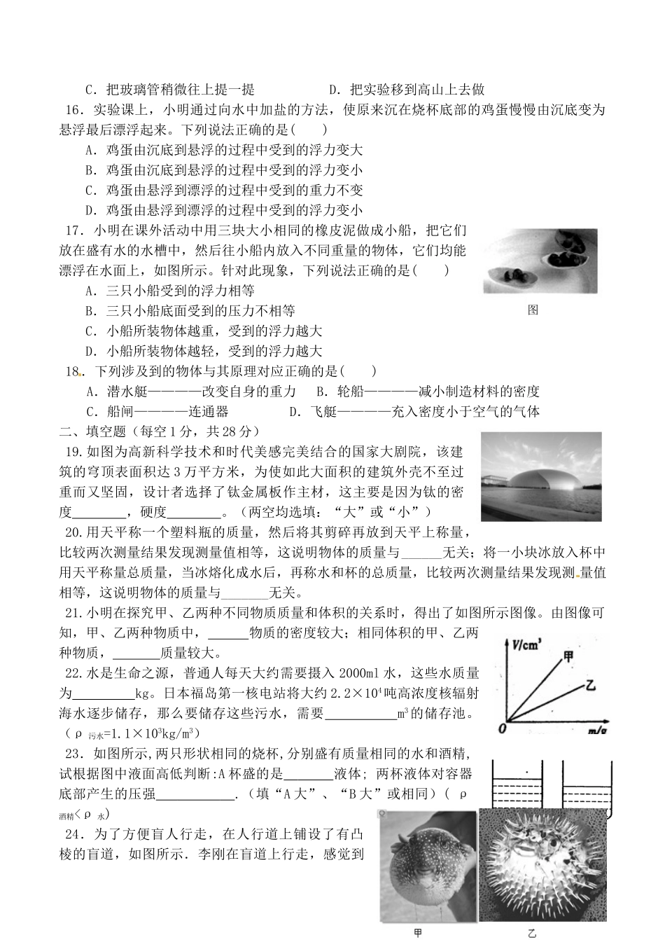 山东省济南市二十七中八年级物理下学期期中考试试卷试卷_第3页