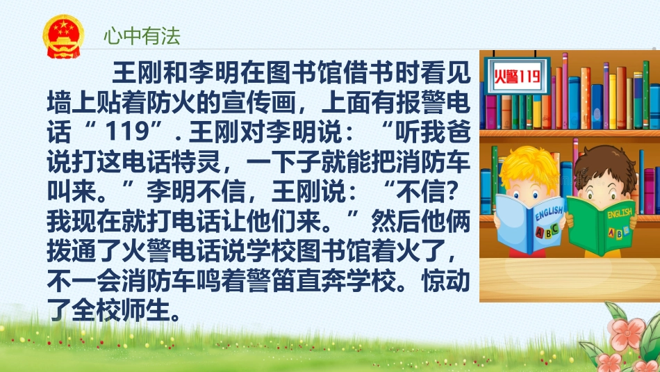 4.与法同行_第3页