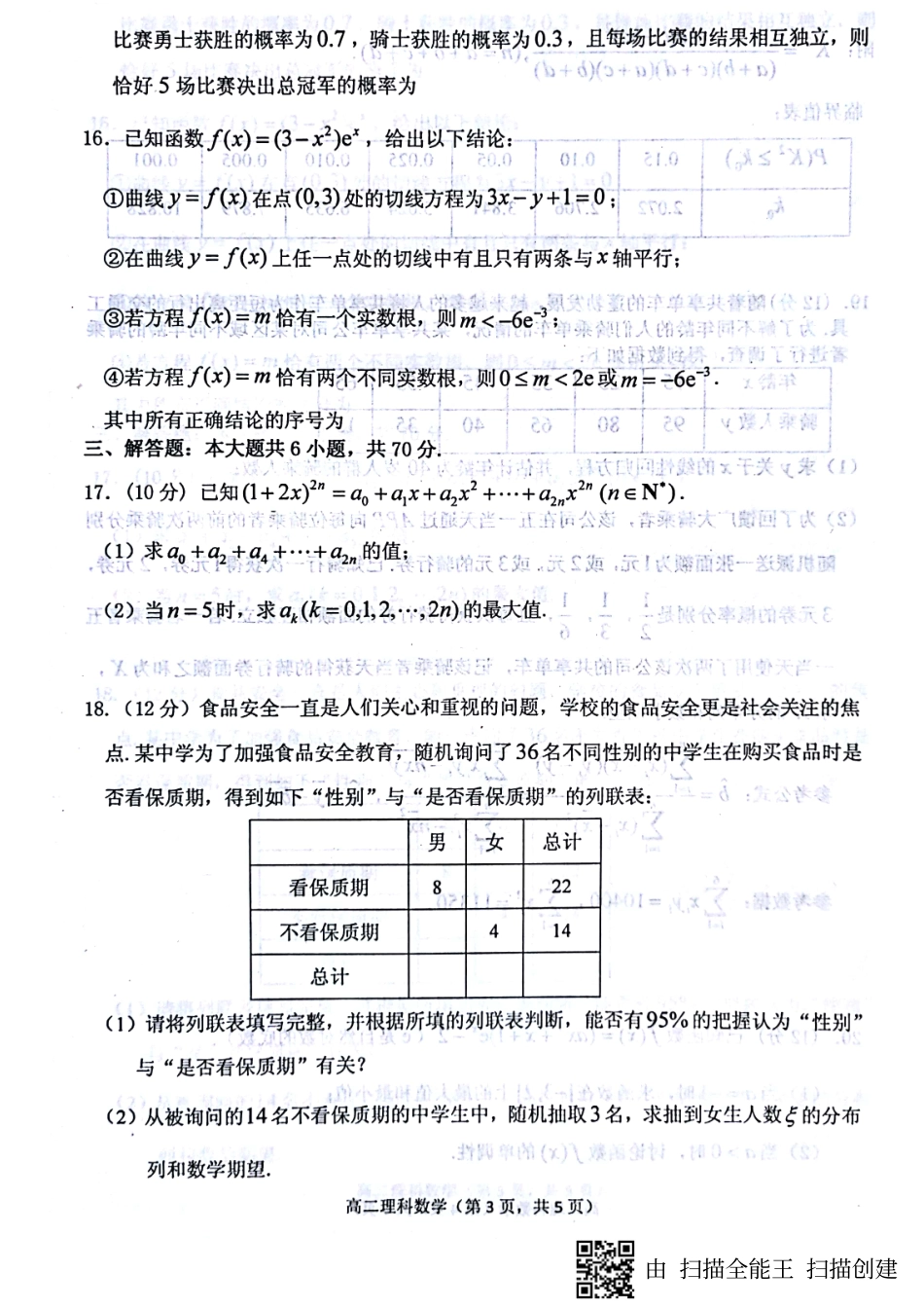 山东省烟台市 高二数学下学期期末考试试卷 理(PDF，无答案)试卷_第3页