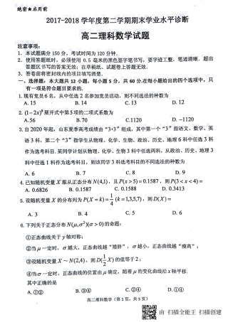 山东省烟台市 高二数学下学期期末考试试卷 理(PDF，无答案)试卷