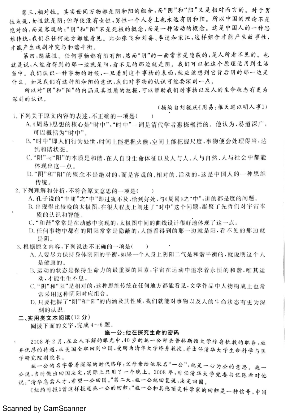 安徽省 皖南八校 高三语文第二次联考12月试卷PDF试卷_第2页