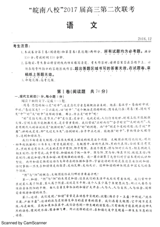 安徽省 皖南八校 高三语文第二次联考12月试卷PDF试卷