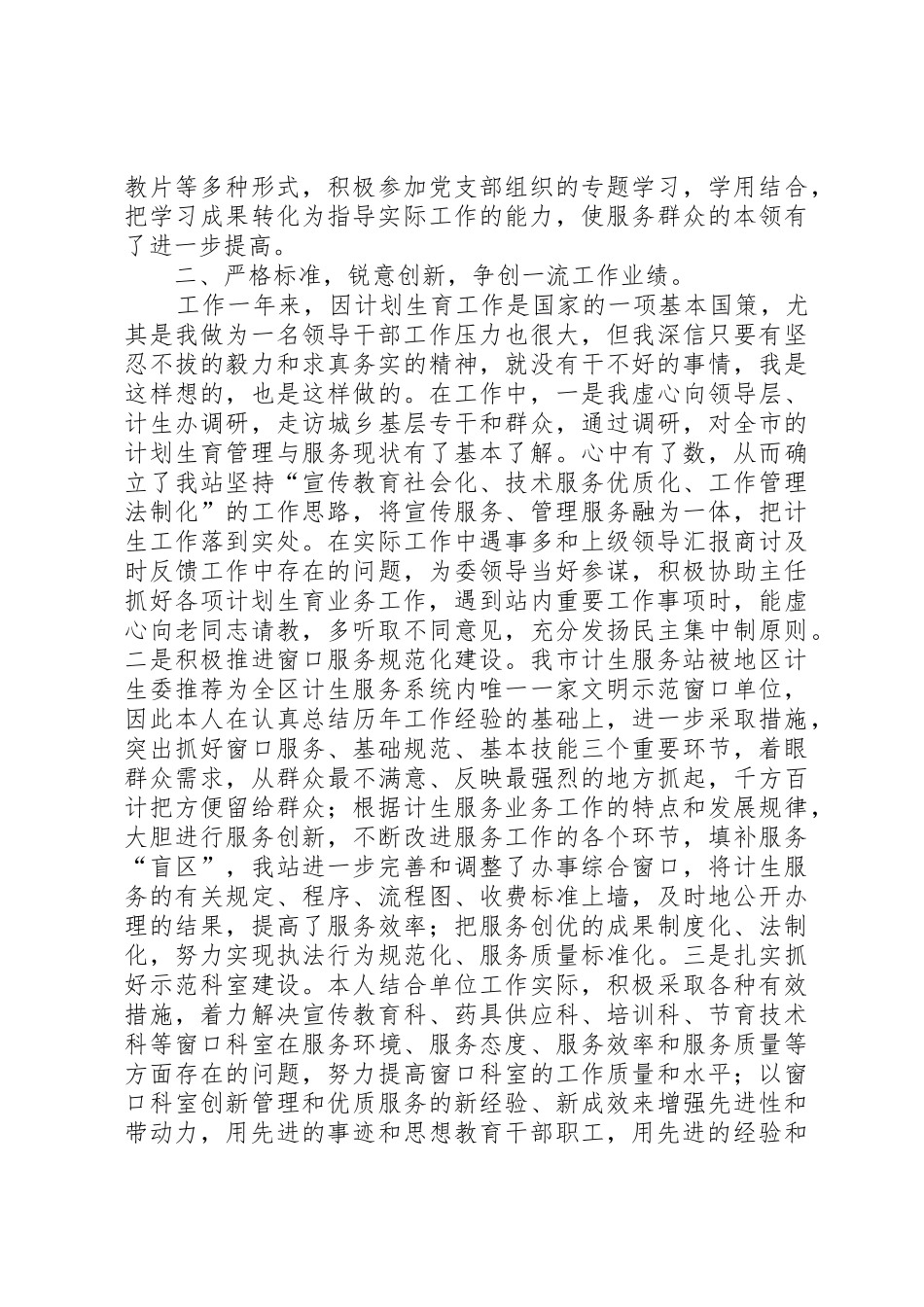 计生委副主任兼计生服务站站长述职报告_第2页