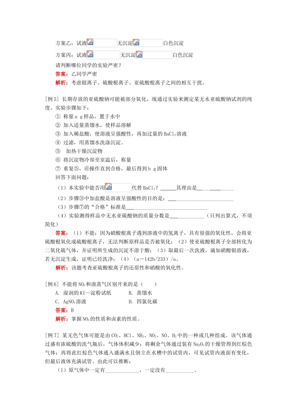高一化学硫和氮的氧化物人教实验版知识精讲_第3页