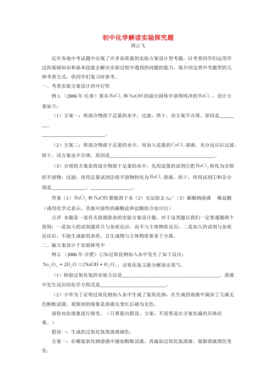 初中化学解读实验探究题 试题_第1页