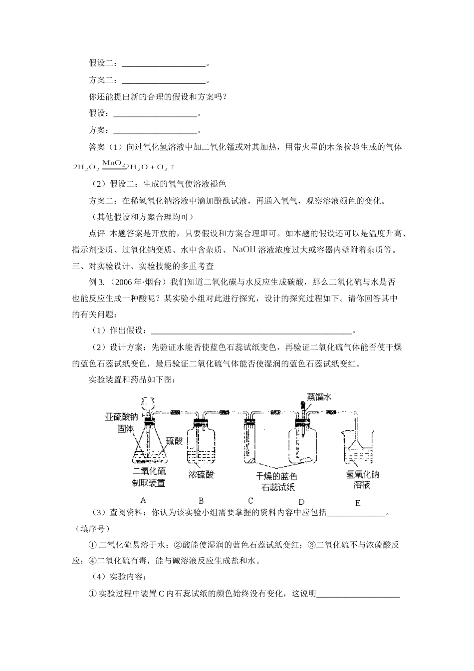 初中化学解读实验探究题 试题_第2页