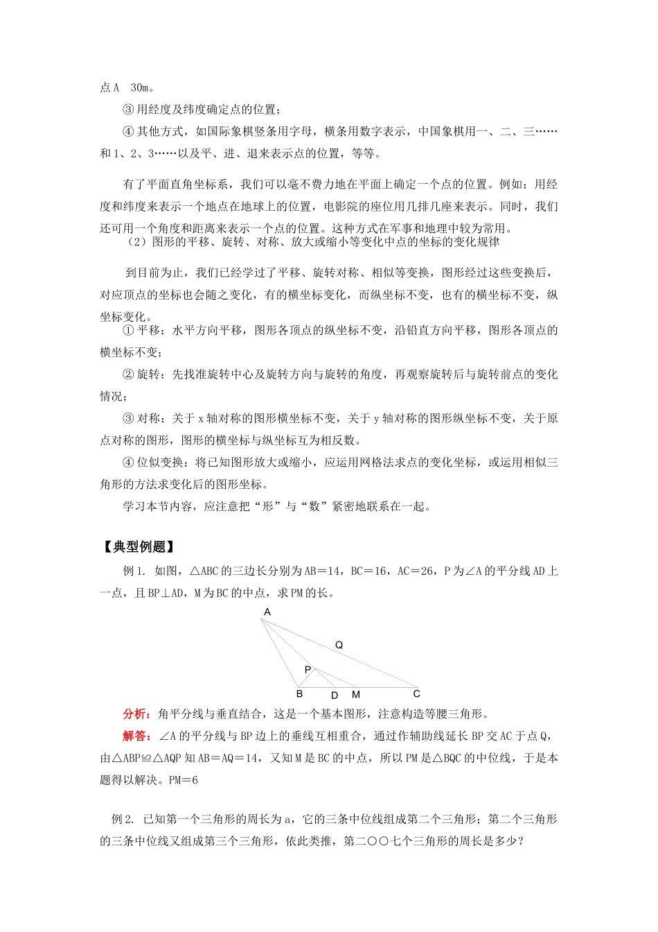 九年级数学中位线、画相似图形、图形与坐标华东师大版知识精讲试卷_第3页