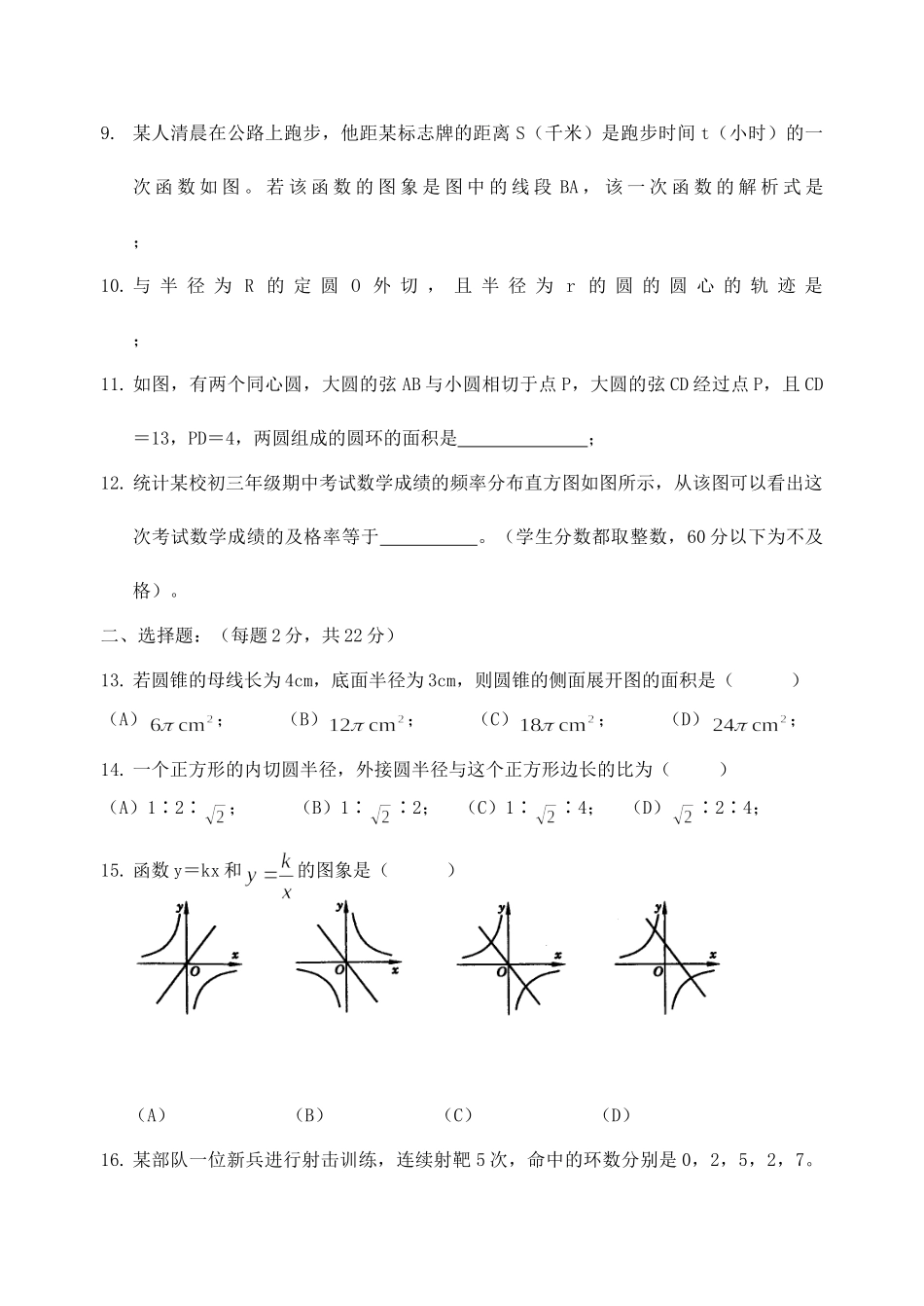 初三数学上学期期末考试试卷 人教版 试题_第2页