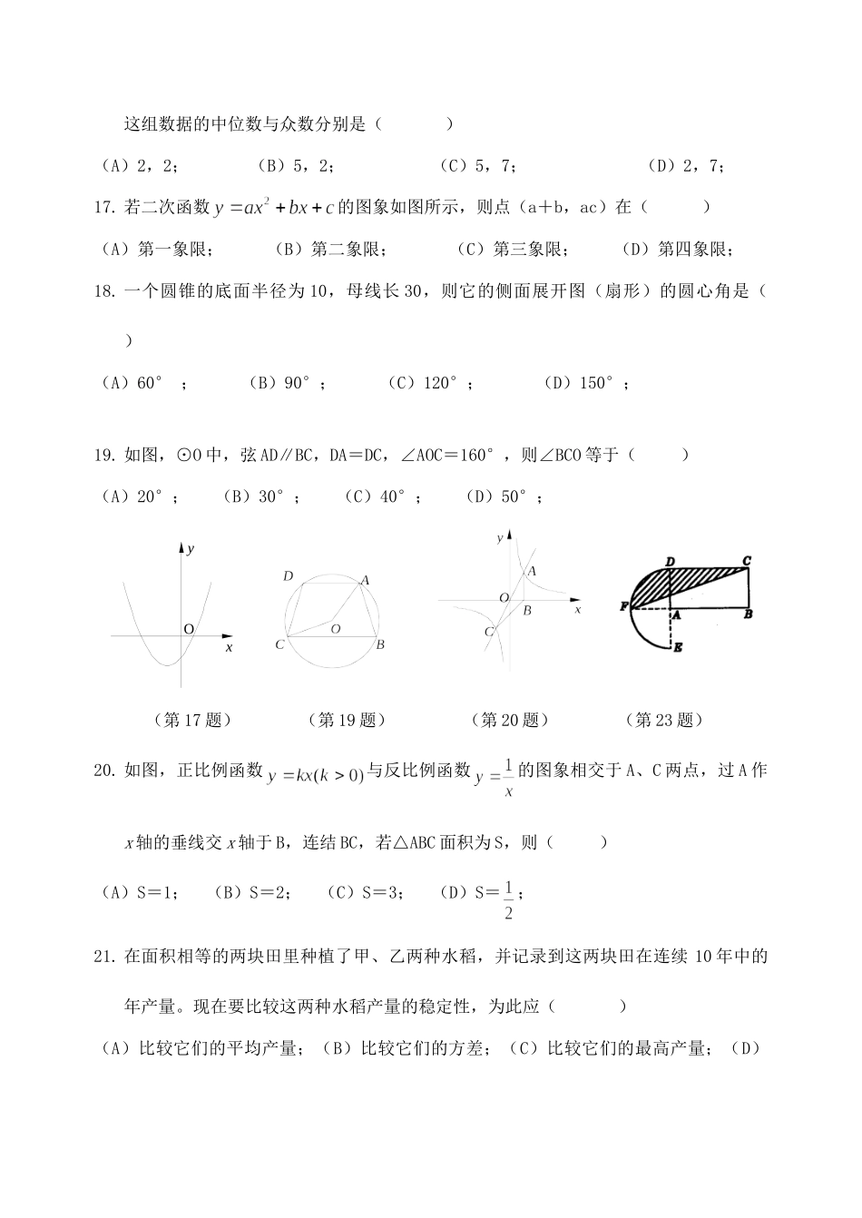 初三数学上学期期末考试试卷 人教版 试题_第3页