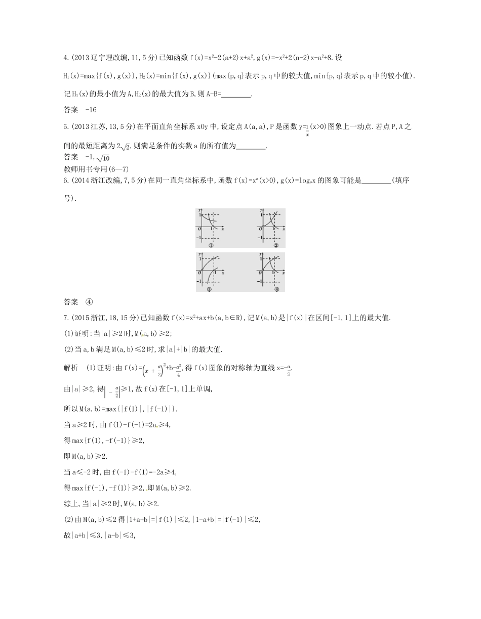 （江苏专版）高考数学一轮复习 第二章 函数 2.5 幂函数、函数与方程讲义-人教版高三全册数学试题_第2页