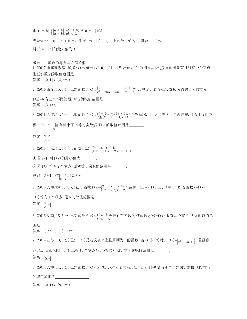 （江苏专版）高考数学一轮复习 第二章 函数 2.5 幂函数、函数与方程讲义-人教版高三全册数学试题_第3页