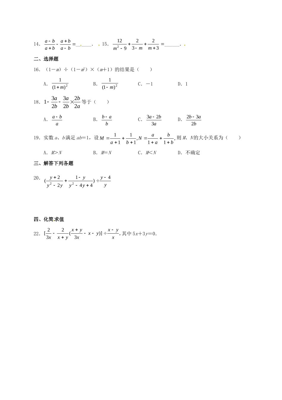 九年级数学暑期作业 分式与分式方程 测试6 分式的混合运算 鲁教版五四制试卷_第2页