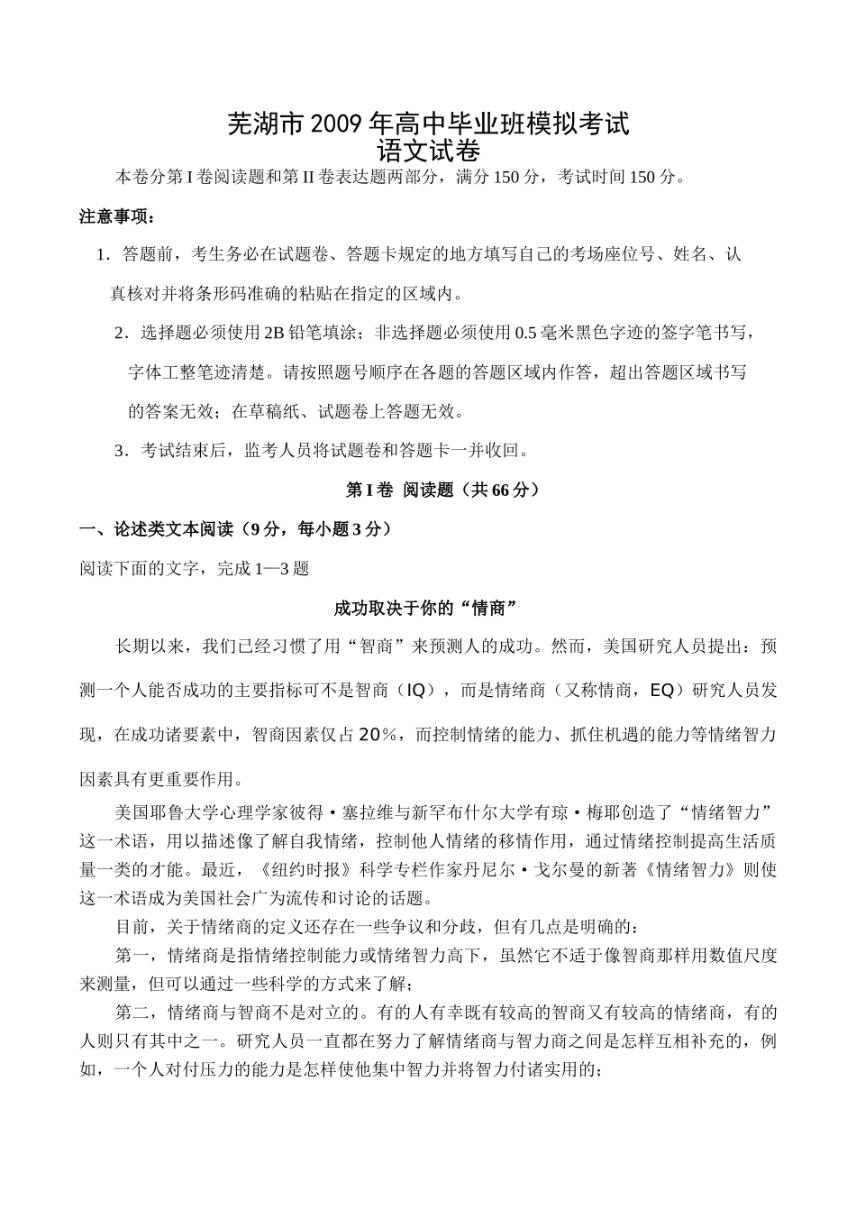 安徽省芜湖市高三语文毕业班模拟考试试卷_第1页