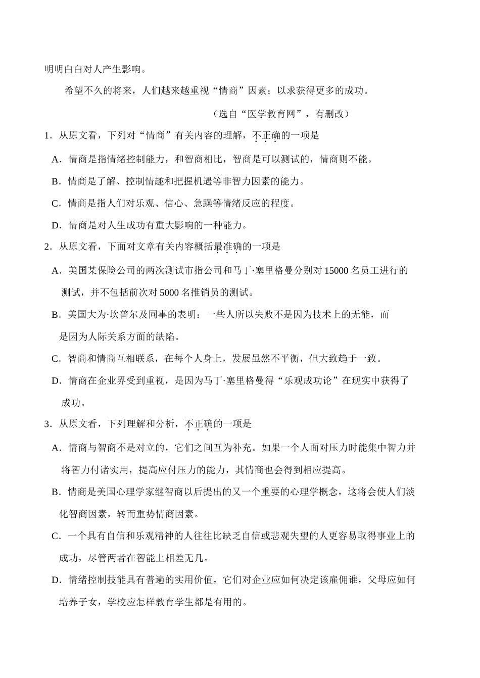 安徽省芜湖市高三语文毕业班模拟考试试卷_第3页
