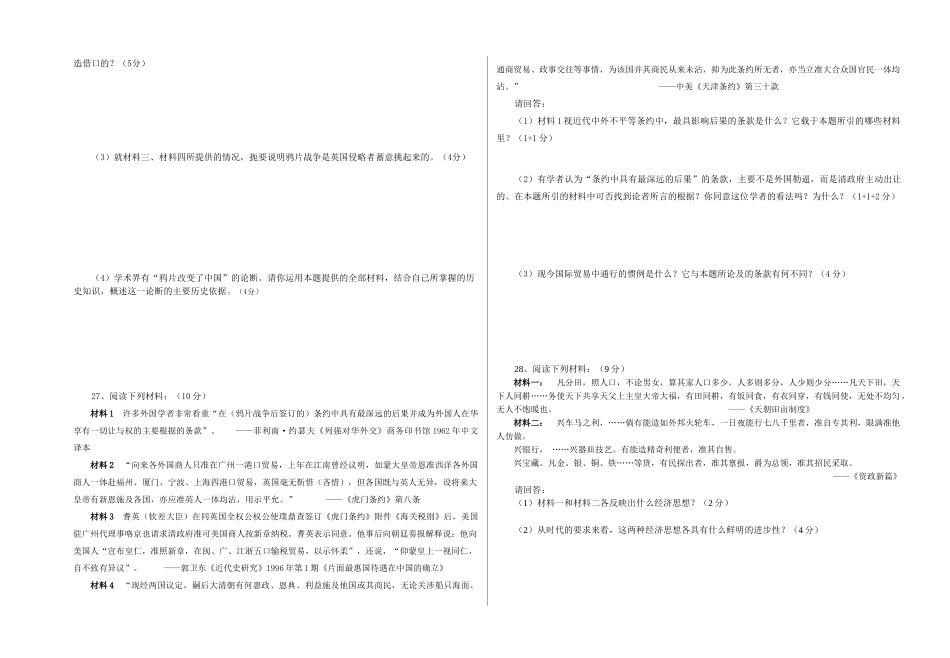 中国近现代史单元题（1）_第3页