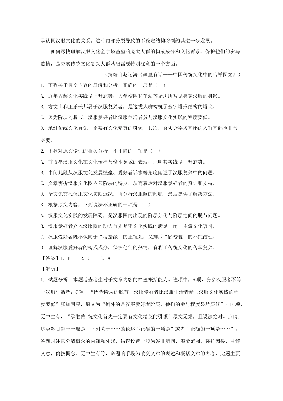 安徽省亳州市高三语文上学期期末考试质量检测试卷含解析试卷_第2页