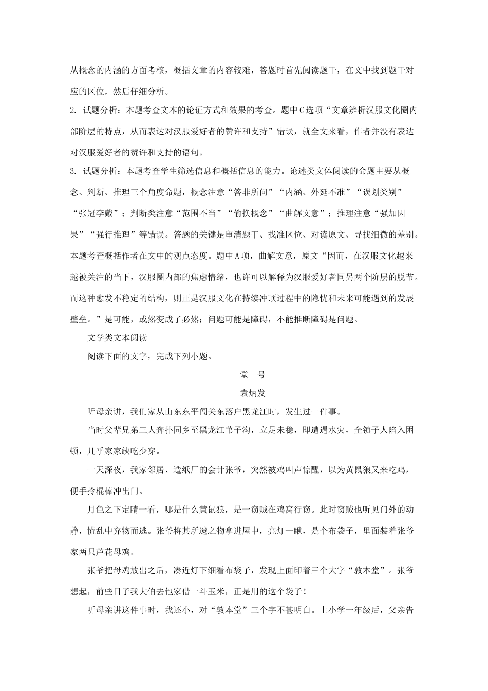 安徽省亳州市高三语文上学期期末考试质量检测试卷含解析试卷_第3页