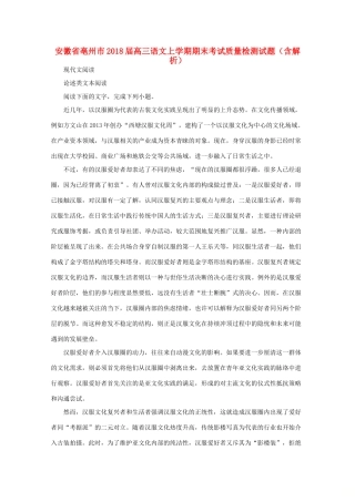 安徽省亳州市高三语文上学期期末考试质量检测试卷含解析试卷
