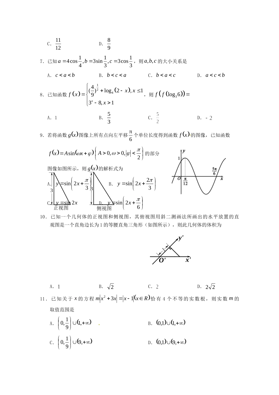 四川省蓉城名校联盟高三数学上学期第一次联考试卷 文试卷_第2页