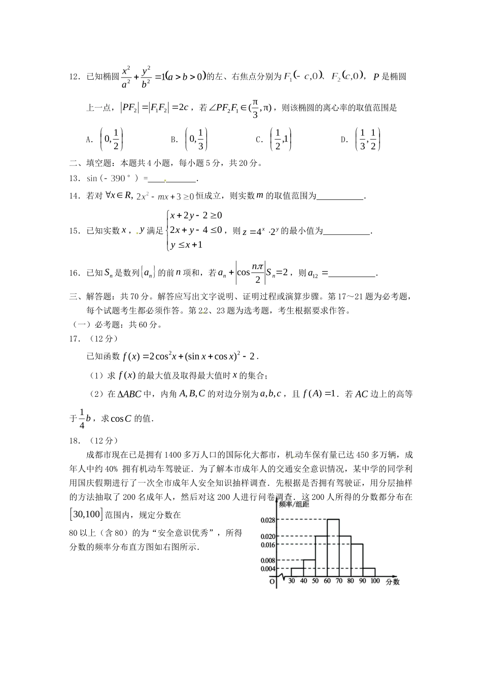 四川省蓉城名校联盟高三数学上学期第一次联考试卷 文试卷_第3页