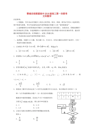 四川省蓉城名校联盟高三数学上学期第一次联考试卷 文试卷