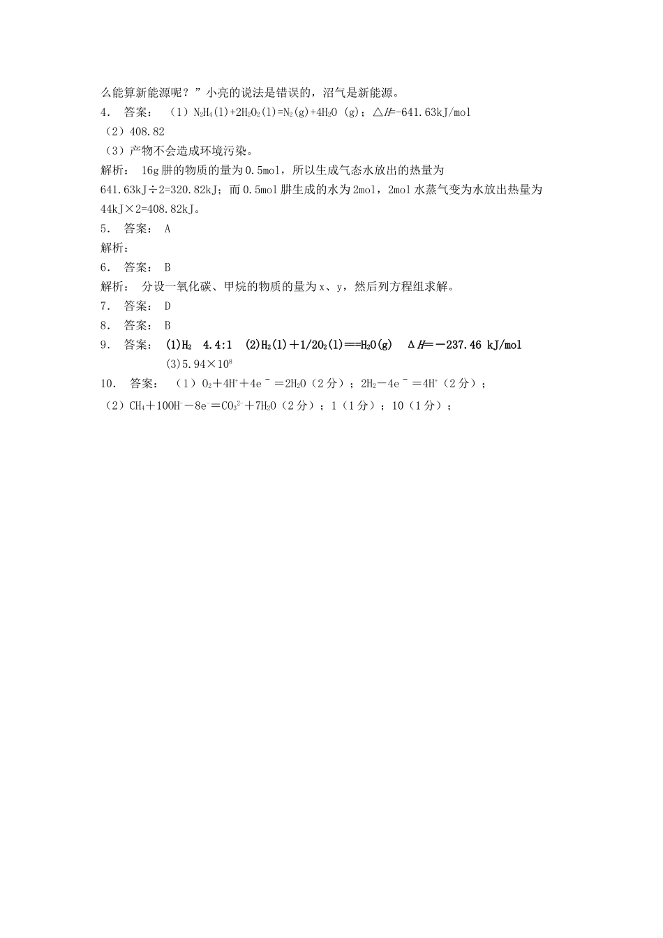 江苏省启东市高考化学专项复习 化学反应与能量 化学能与热能 化学能与热能的相互转化（1）练习 苏教版-苏教版高三全册化学试题_第3页