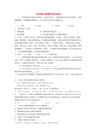 江苏省启东市高考化学专项复习 化学反应与能量 化学能与热能 化学能与热能的相互转化（1）练习 苏教版-苏教版高三全册化学试题