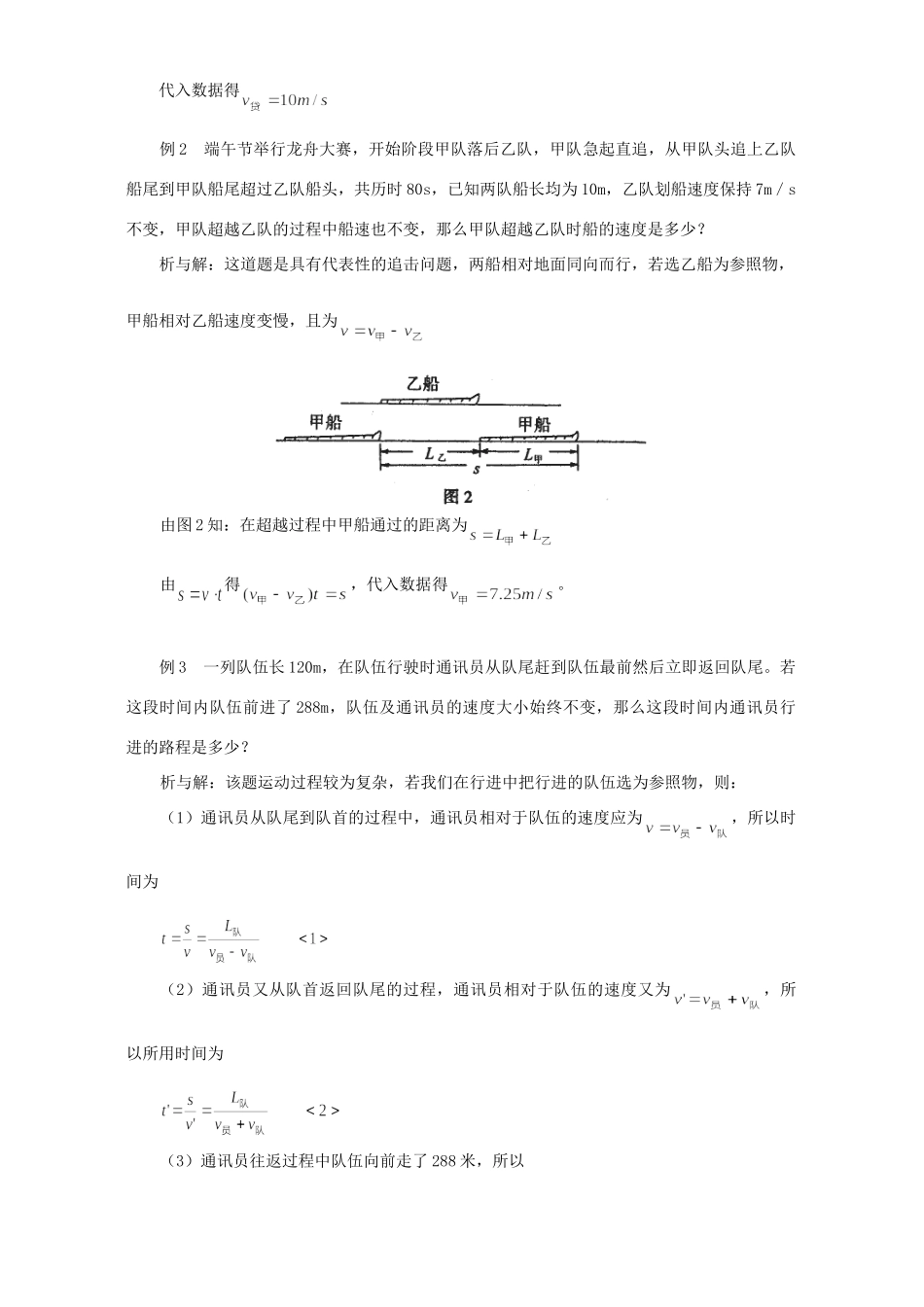 参照物及其利用 专题辅导试卷_第2页