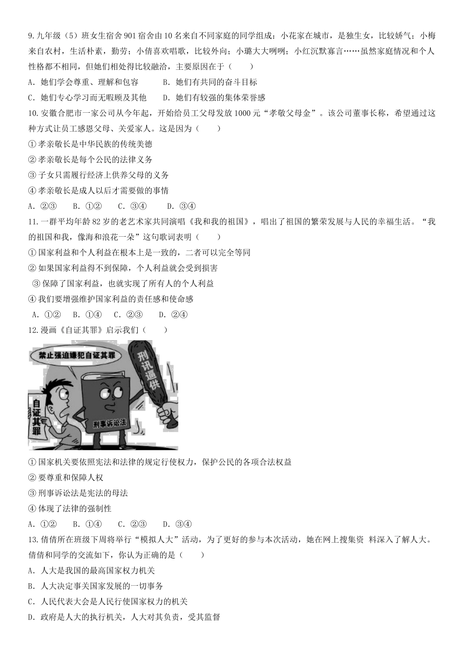 中考道德与法治模拟卷(一)试卷_第2页