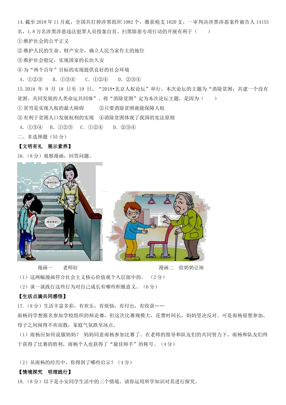 中考道德与法治模拟卷(一)试卷_第3页