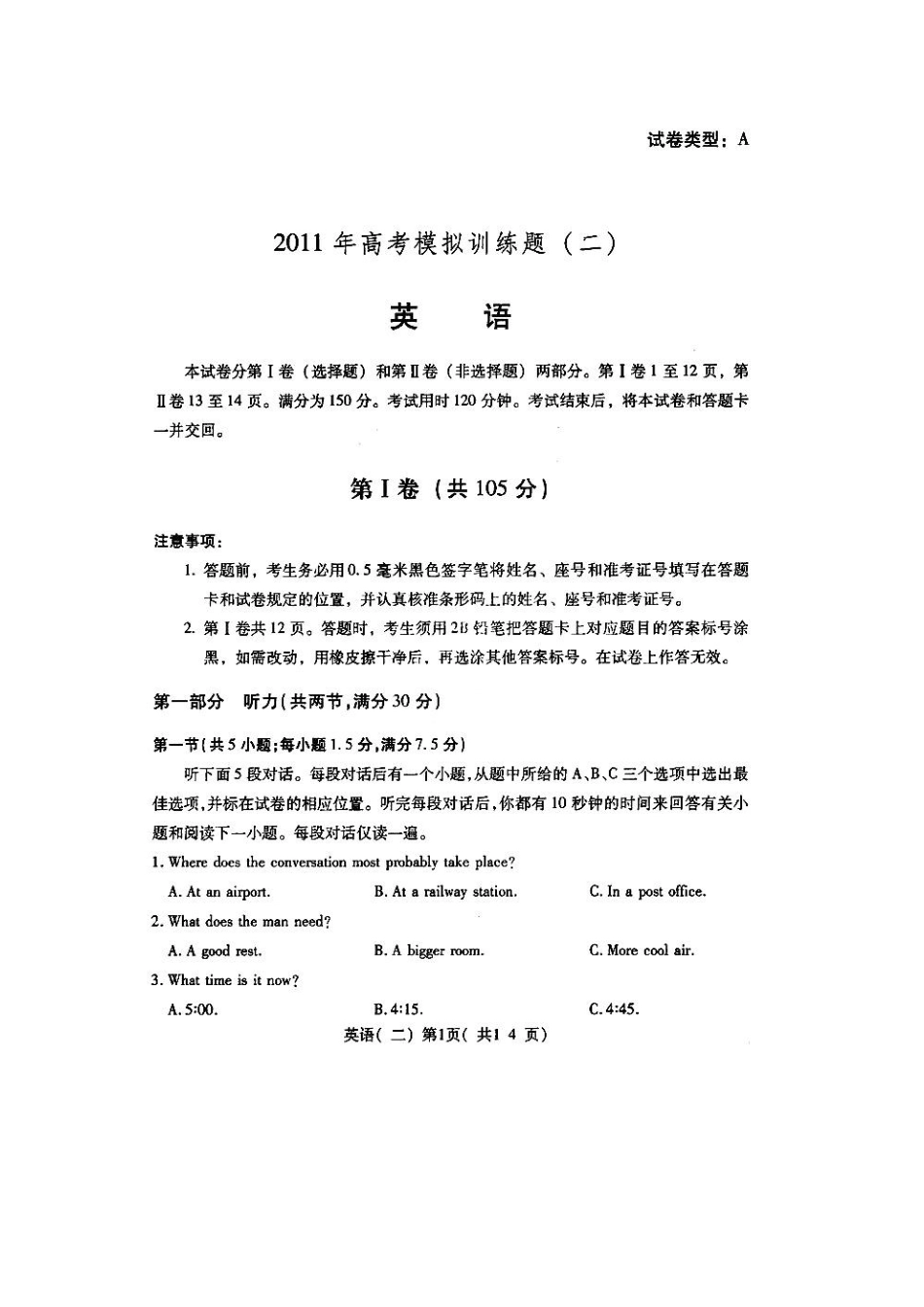 山东省潍坊市高三高考英语三轮训练模拟试卷(二)试卷_第1页