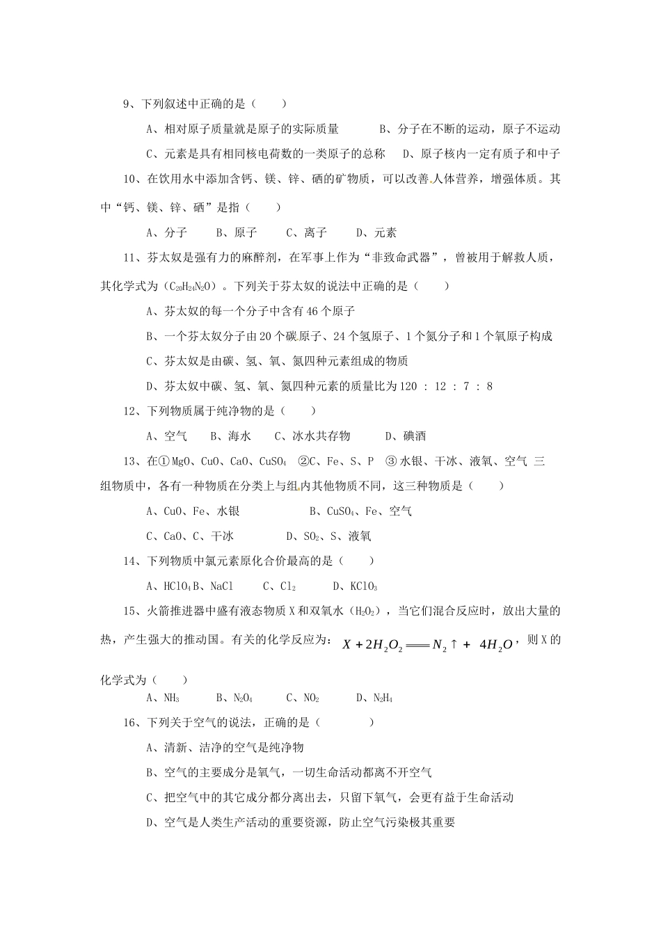 九年级化学上学期第二次月考试卷(无答案) 新人教版试卷_第2页
