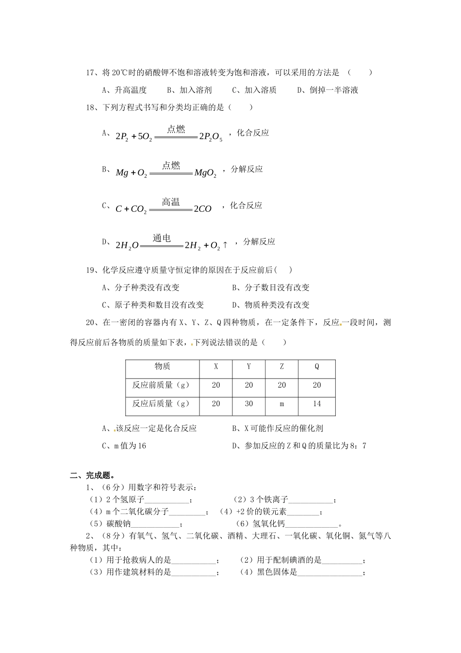 九年级化学上学期第二次月考试卷(无答案) 新人教版试卷_第3页