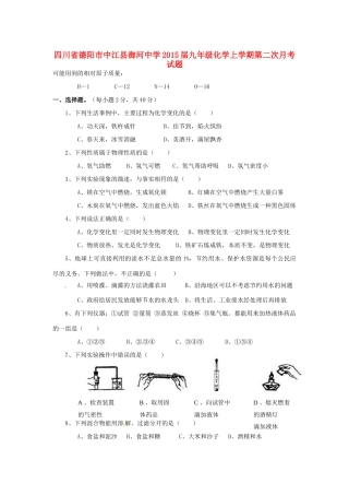 九年级化学上学期第二次月考试卷(无答案) 新人教版试卷