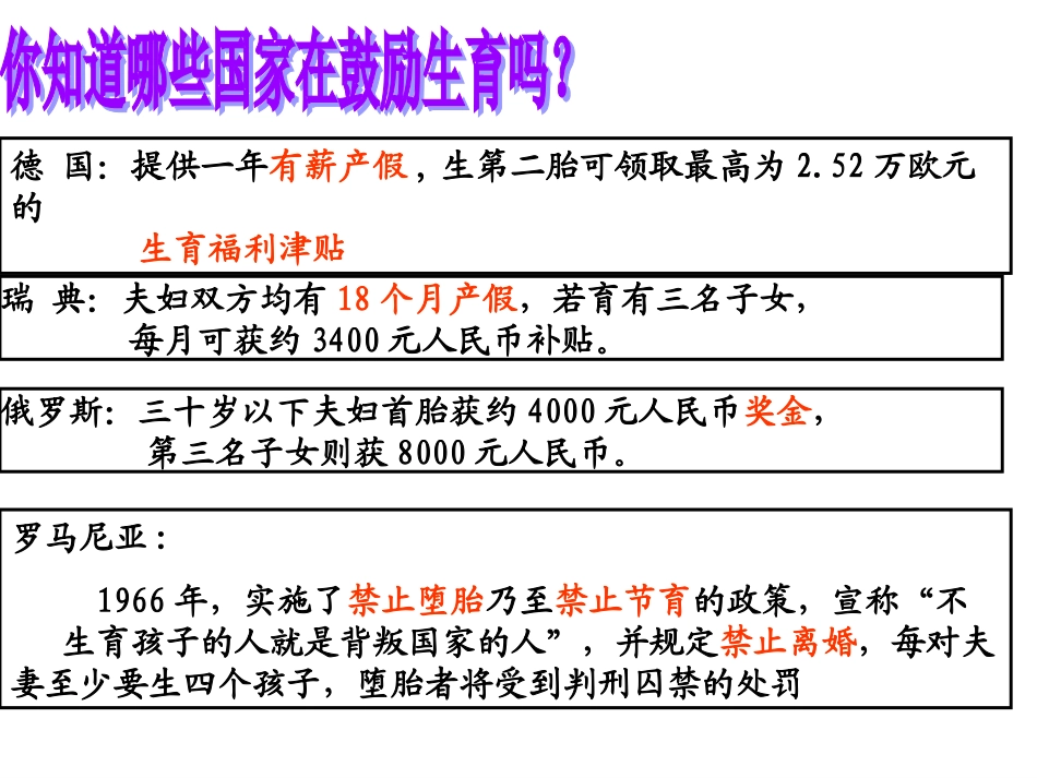 1.1人口增长模式_第3页