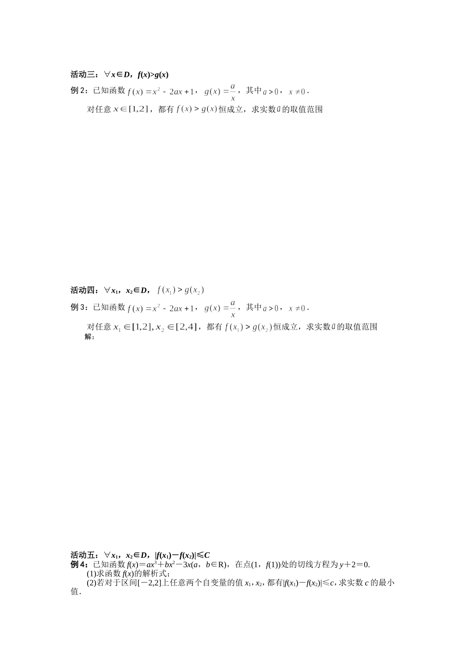 函数中的恒成立问题(公开课)_第2页