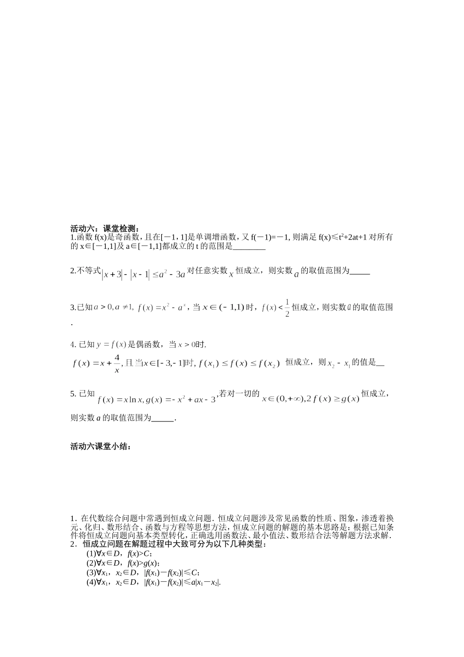 函数中的恒成立问题(公开课)_第3页