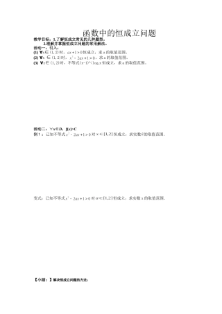 函数中的恒成立问题(公开课)