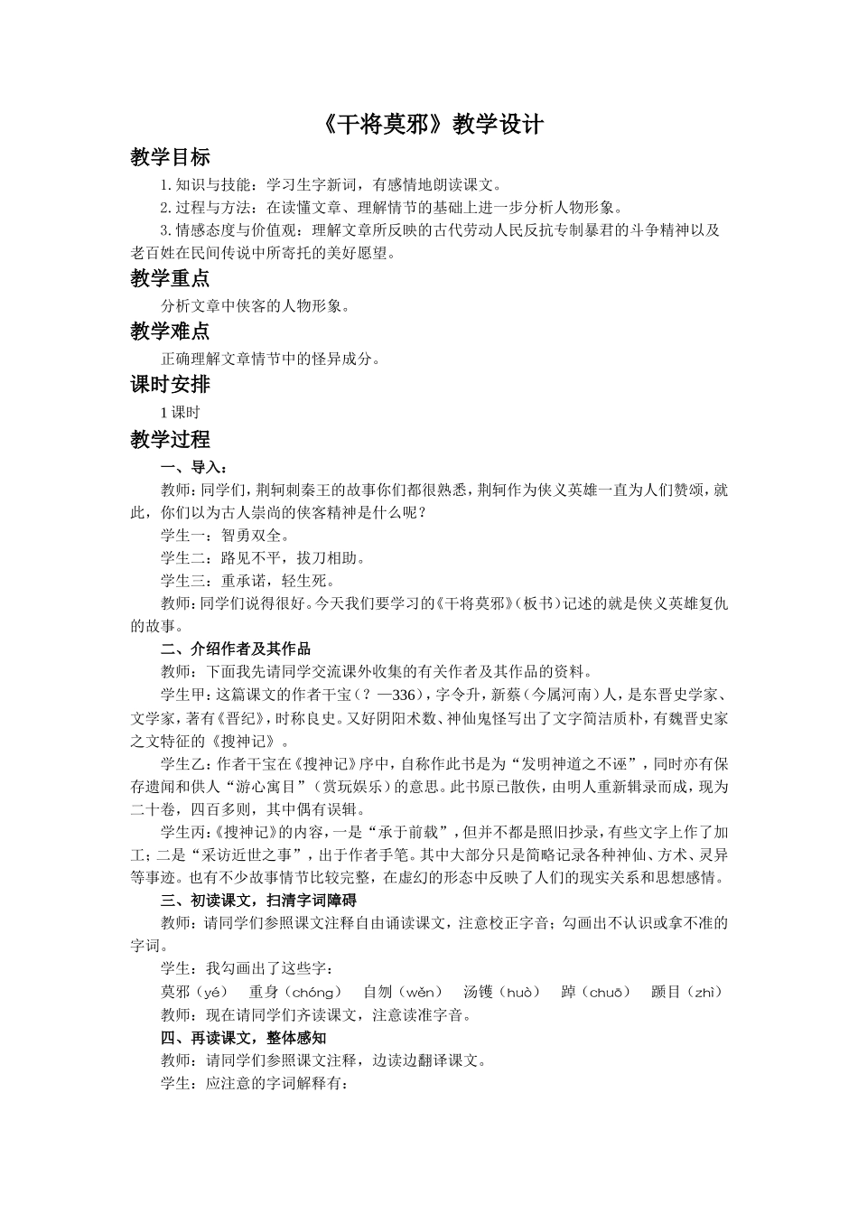 《干将莫邪》教学设计_第1页