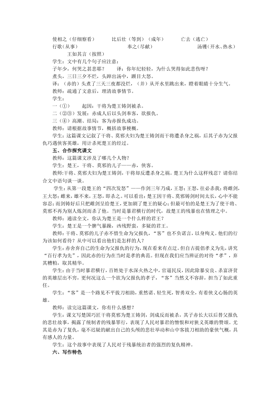 《干将莫邪》教学设计_第2页