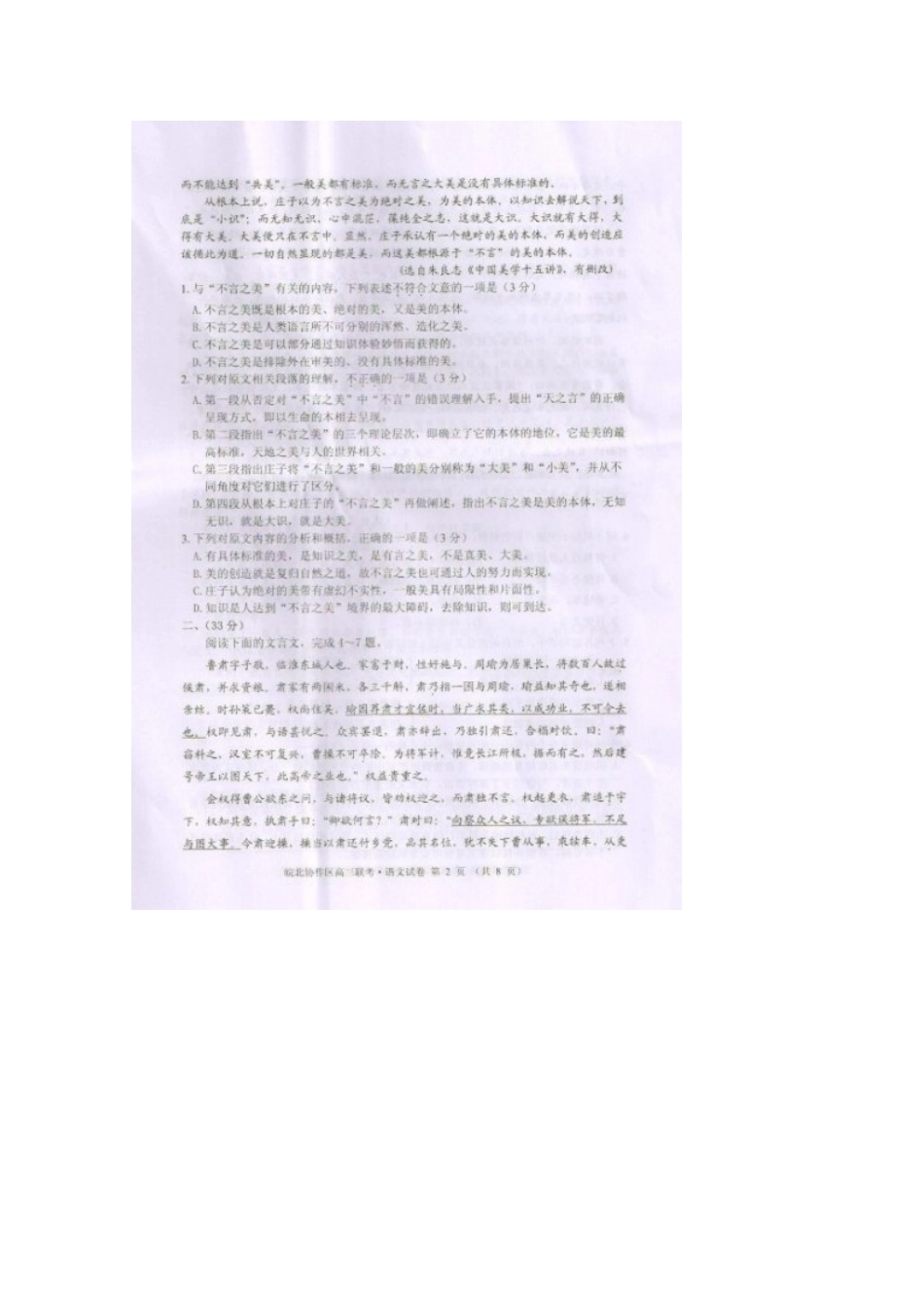 安徽省皖北协作区高三语文联考测试试卷_第2页