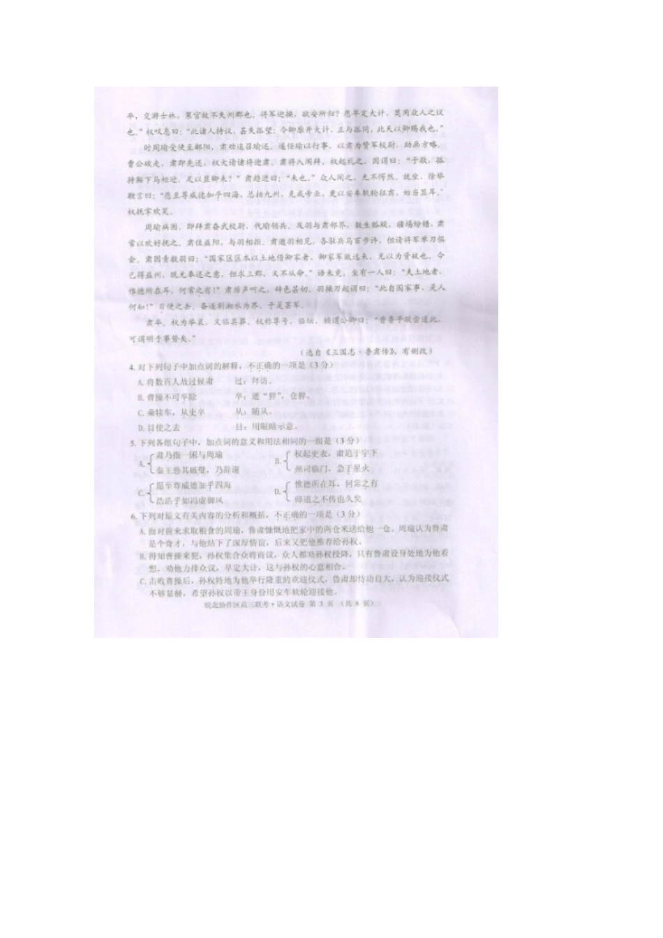 安徽省皖北协作区高三语文联考测试试卷_第3页