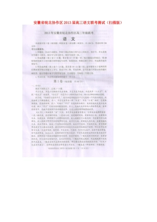 安徽省皖北协作区高三语文联考测试试卷
