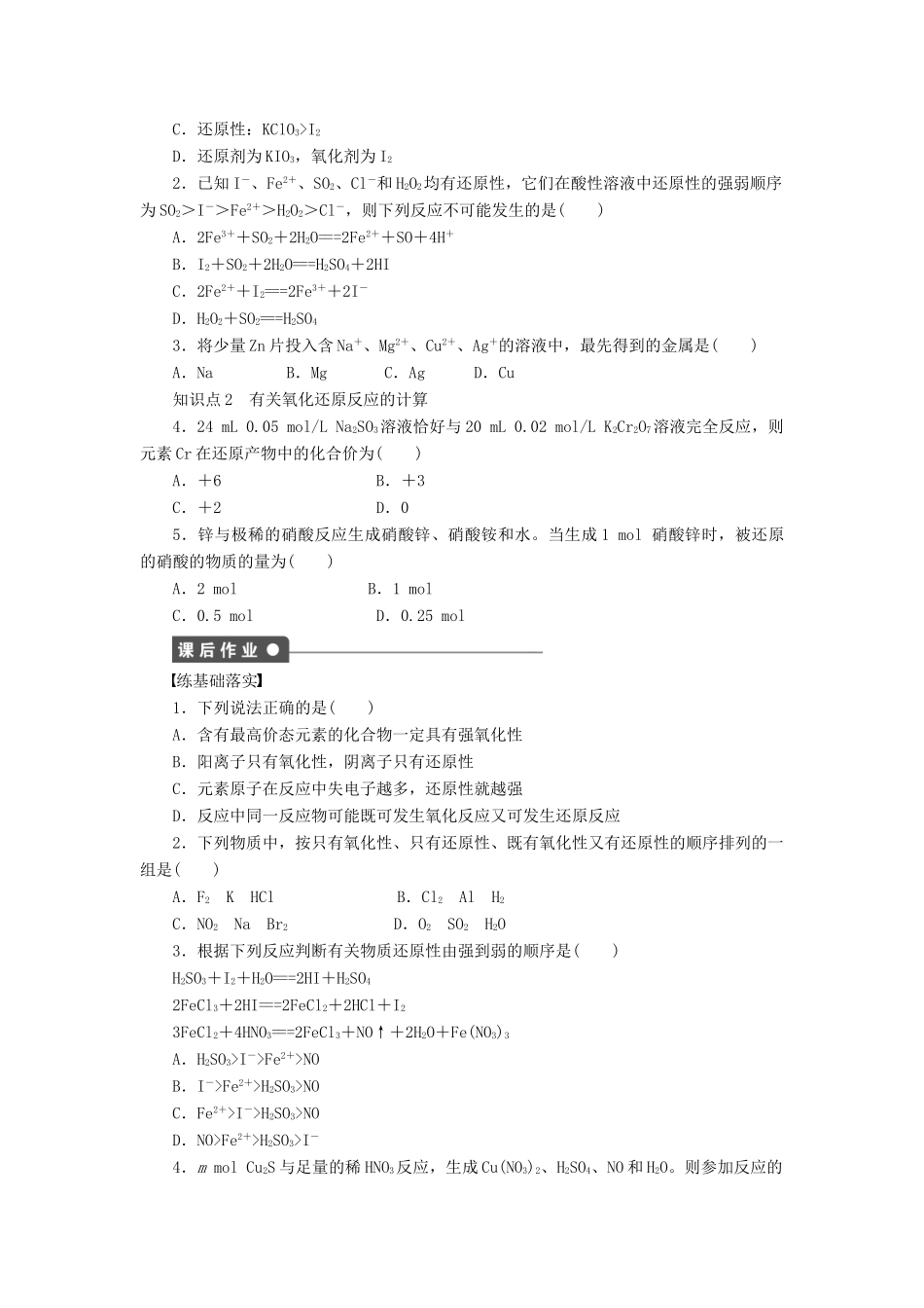 高中化学 第二章 第三节 第3课时 氧化还原反应的规律及其应用课时作业 新人教版必修1-新人教版高一必修1化学试题_第2页